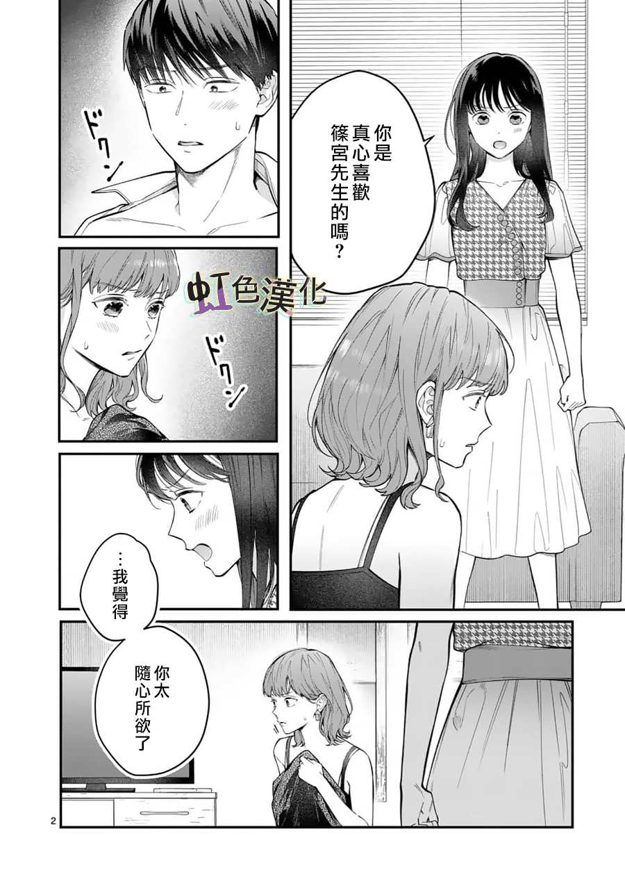 被女孩子逆推不行吗？漫画,第10话泪3图