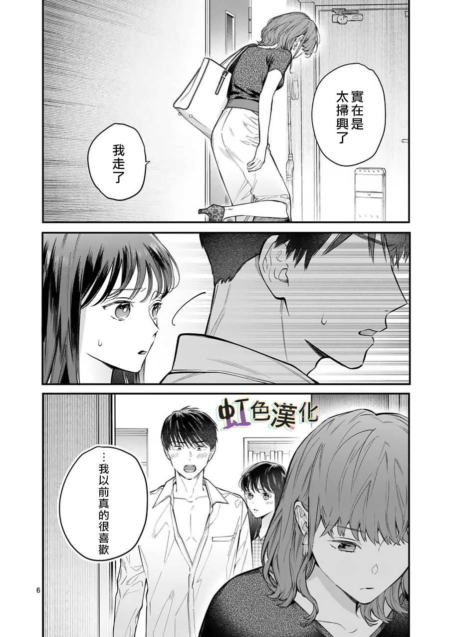 被女孩子逆推不行吗？漫画,第10话泪2图