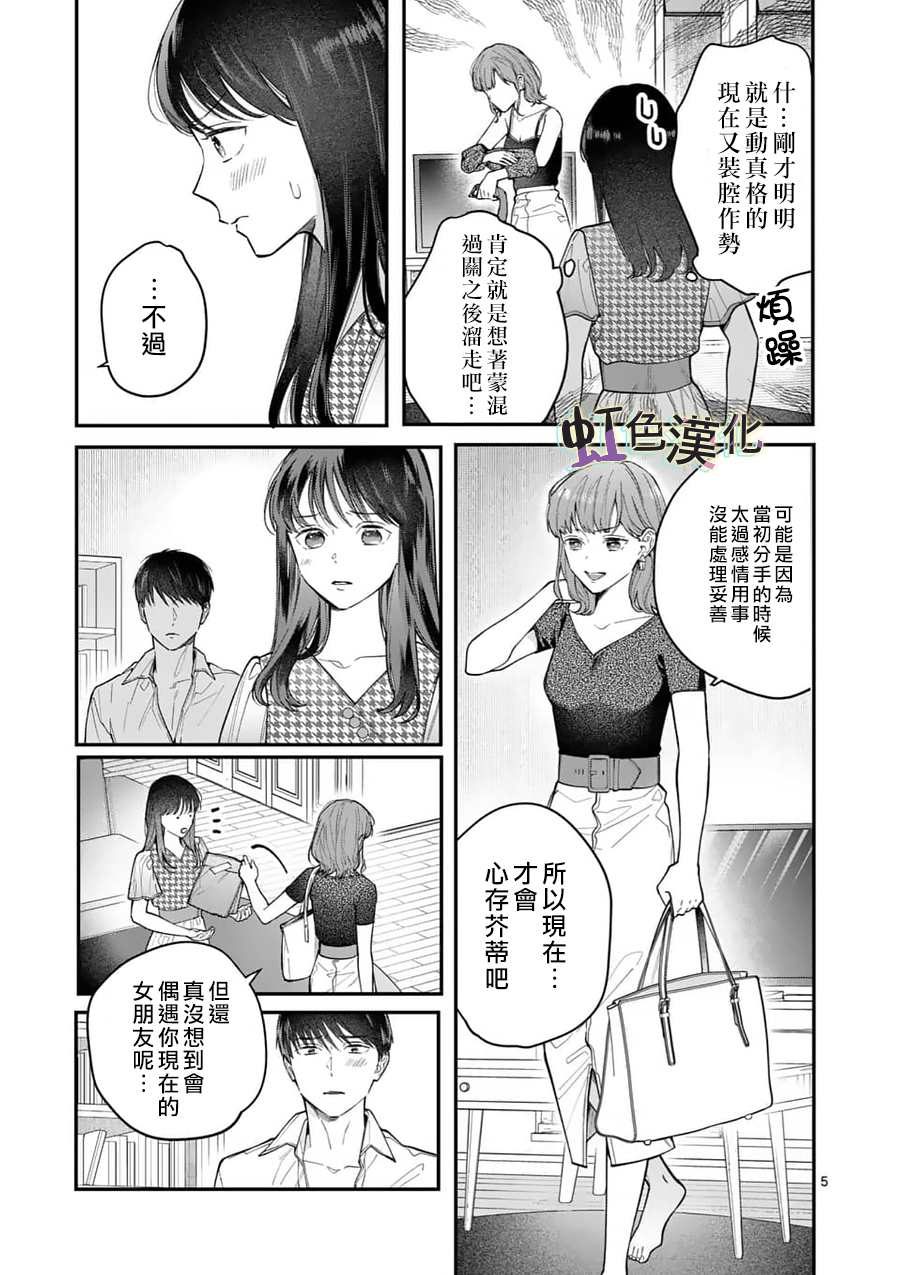 被女孩子逆推不行吗？漫画,第10话泪1图