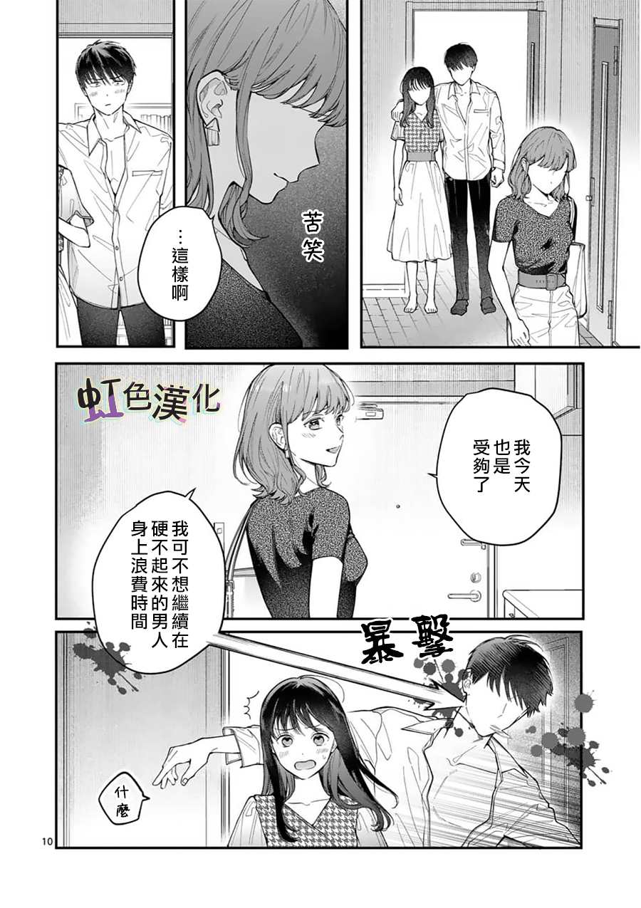 被女孩子逆推不行吗？漫画,第10话泪1图