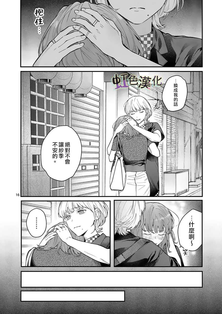 被女孩子逆推不行吗？漫画,第10话泪2图