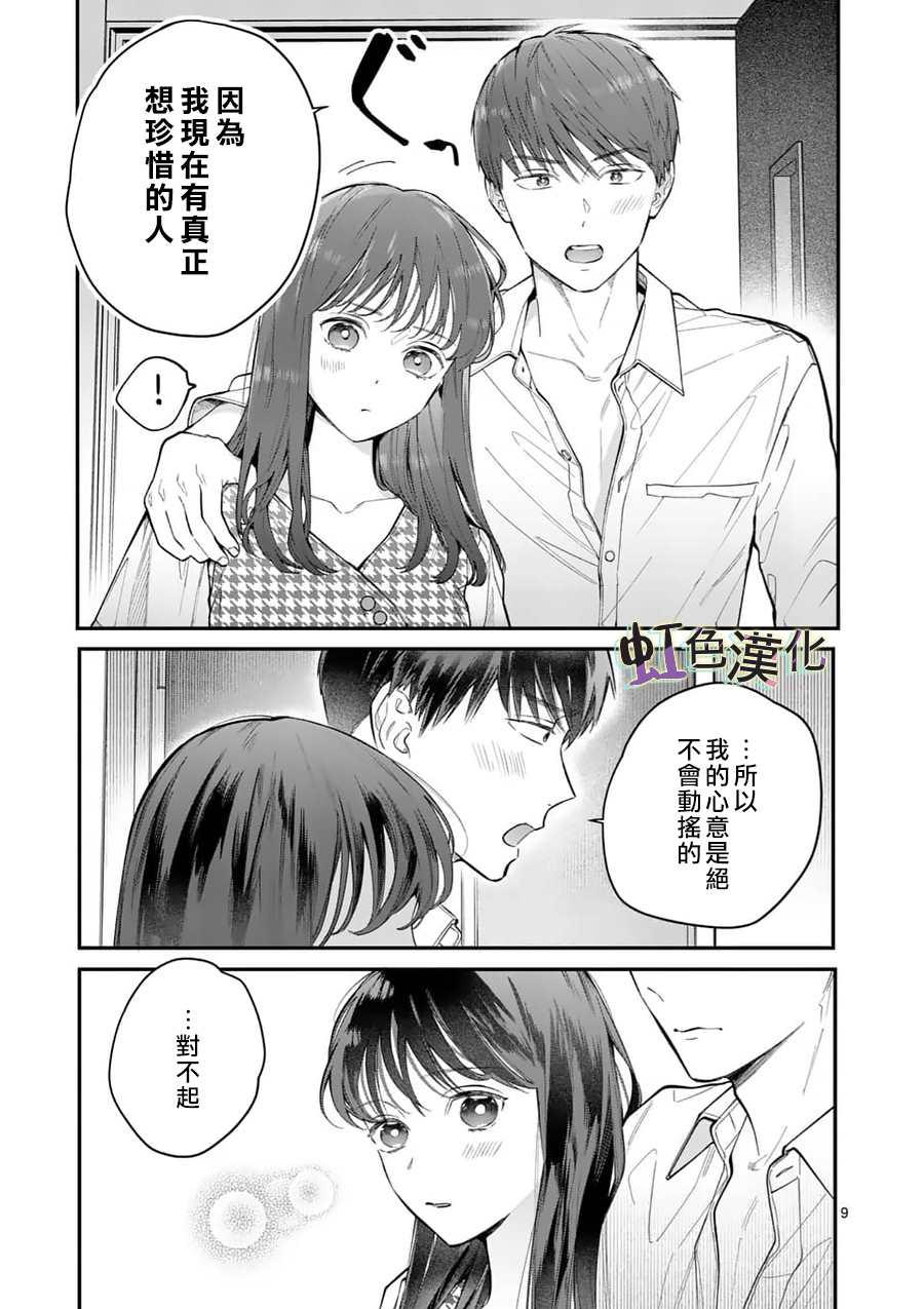 被女孩子逆推不行吗？漫画,第10话泪5图