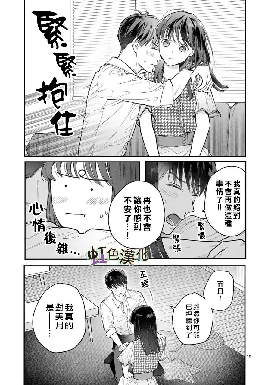 被女孩子逆推不行吗？漫画,第10话泪5图