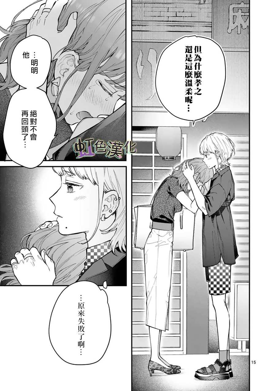 被女孩子逆推不行吗？漫画,第10话泪1图