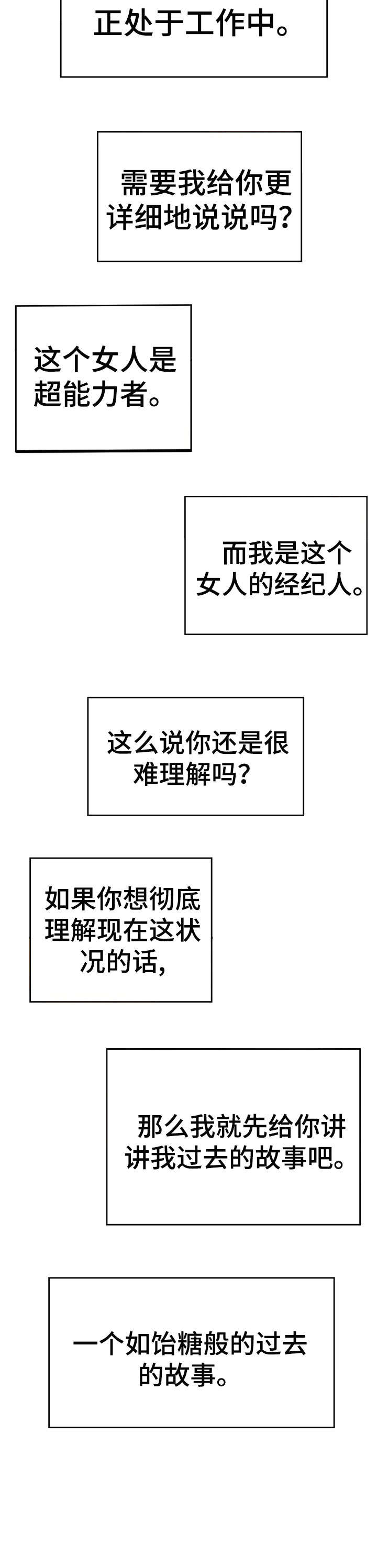 英雄经纪人漫画,第1章：绝症2图