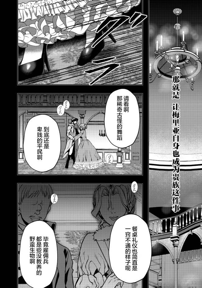 剑、头冠与高跟鞋～公爵千金内寄宿著英雄的灵魂漫画,第5话5图