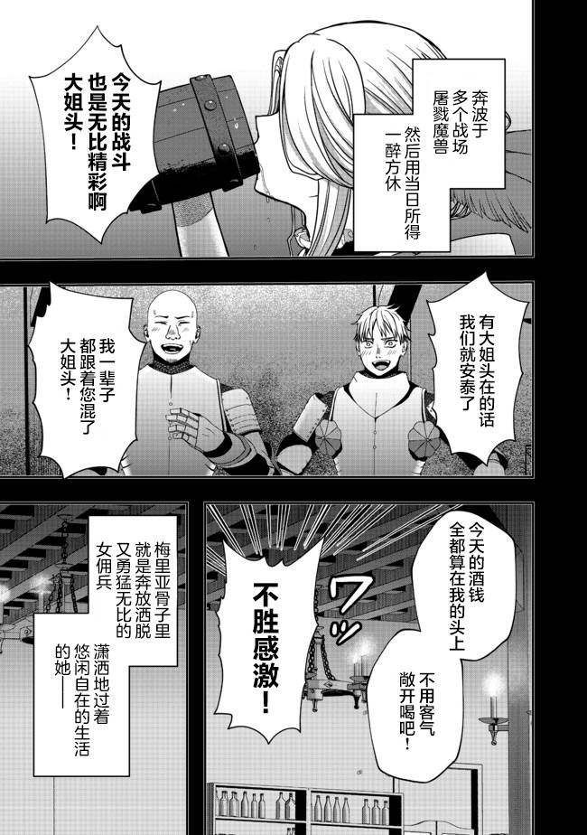 剑、头冠与高跟鞋～公爵千金内寄宿著英雄的灵魂漫画,第5话3图