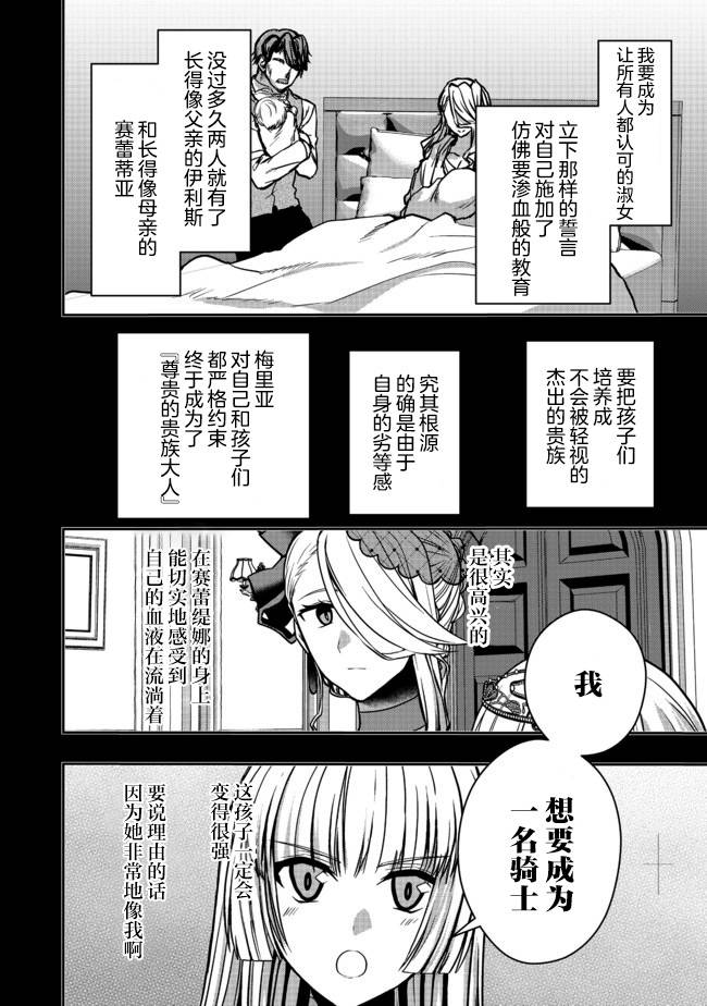 剑、头冠与高跟鞋～公爵千金内寄宿著英雄的灵魂漫画,第5话2图