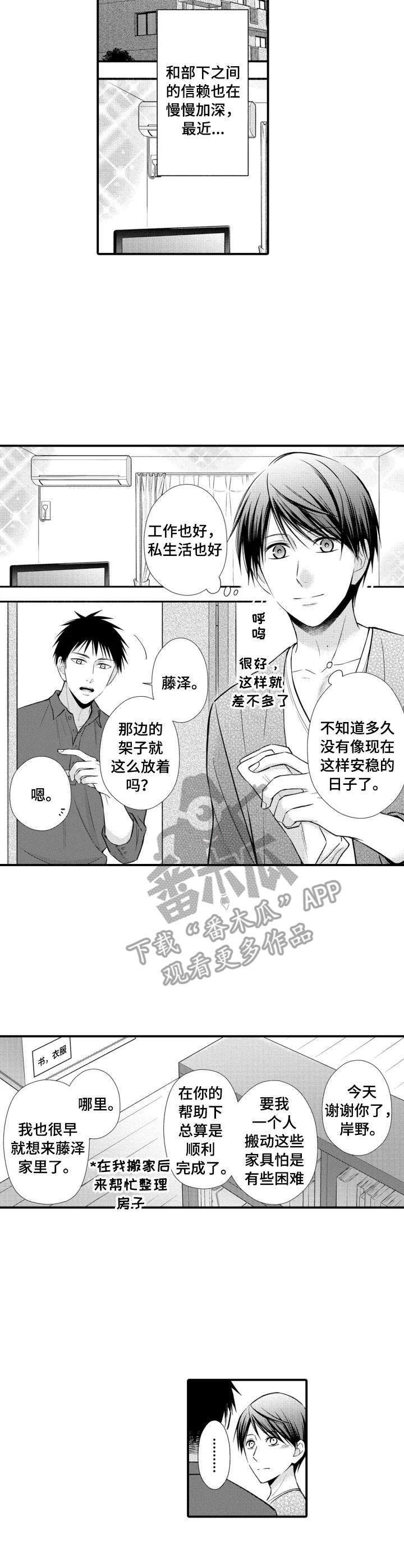 能听见你的声音漫画,第10章：恋人关系3图