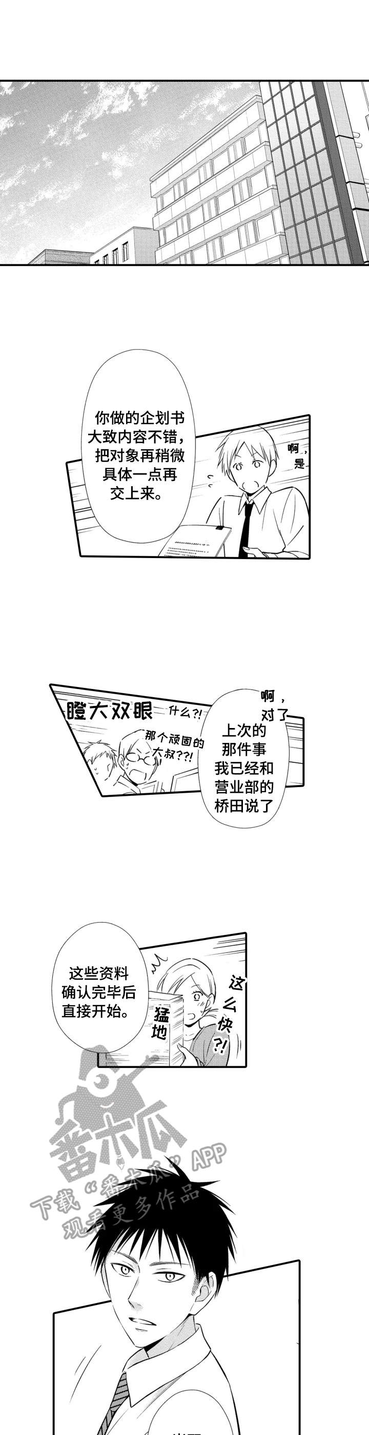 能听到你的声音漫画漫画,第10章：恋人关系1图