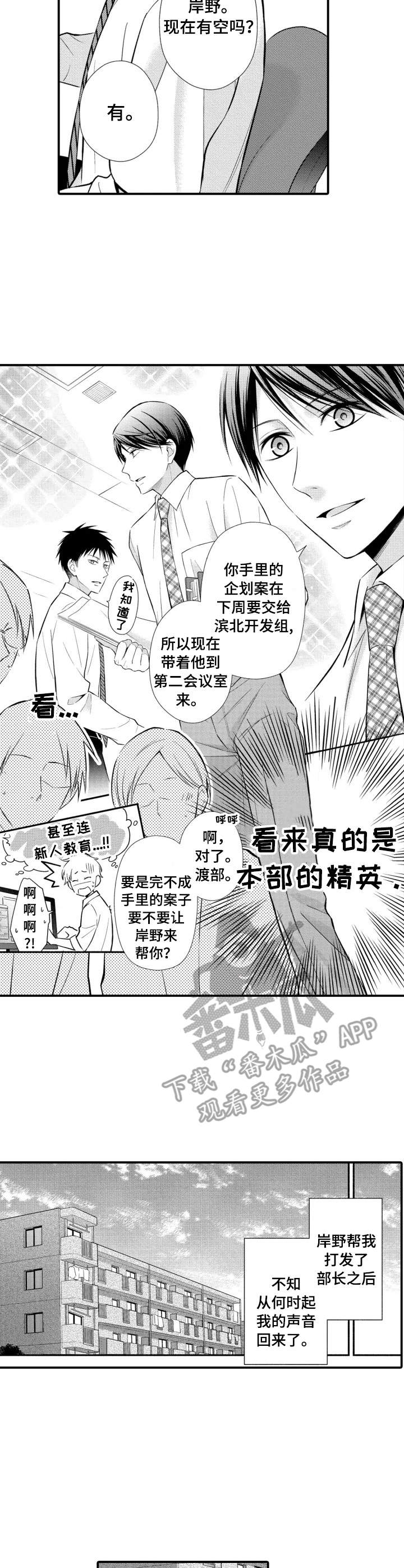 能听见你的声音漫画,第10章：恋人关系2图