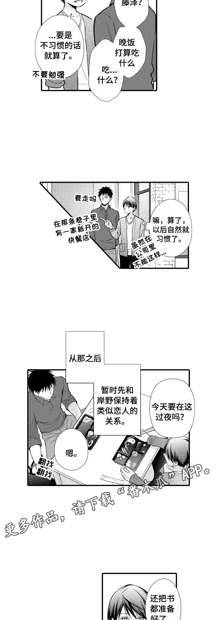 能听到你的声音漫画,第10章：恋人关系5图