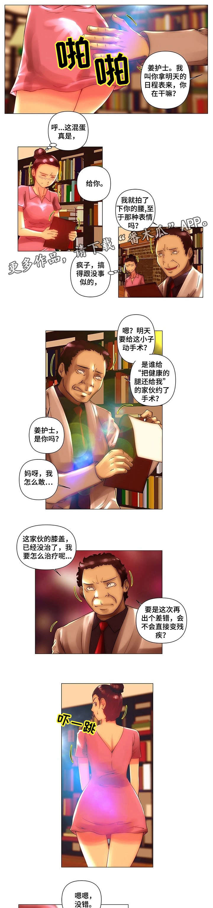 专科医院漫画,第8章：难缠1图