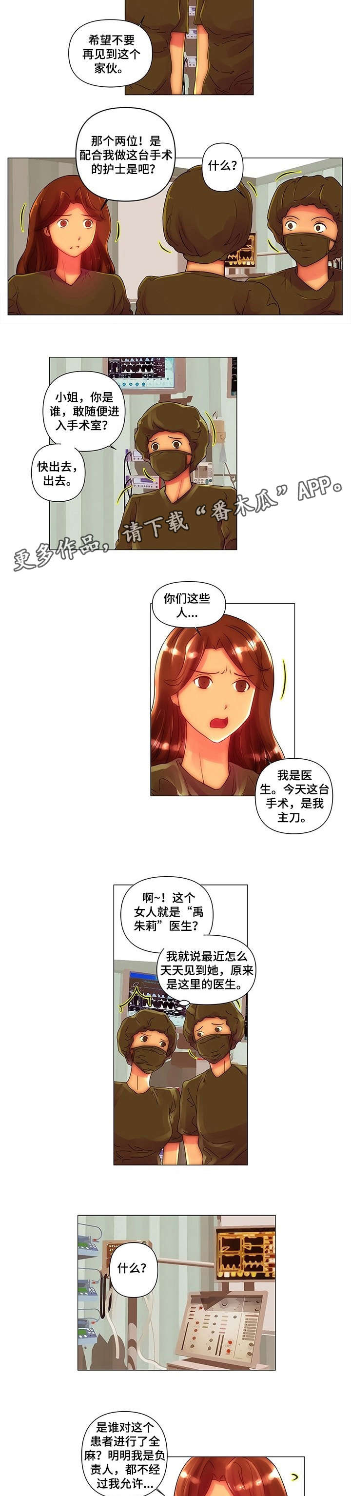 专科医院漫画,第8章：难缠4图