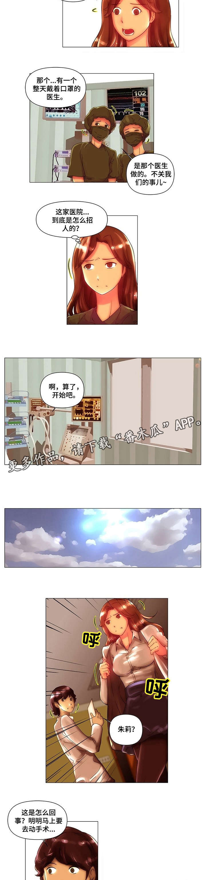 专科医院漫画,第8章：难缠5图