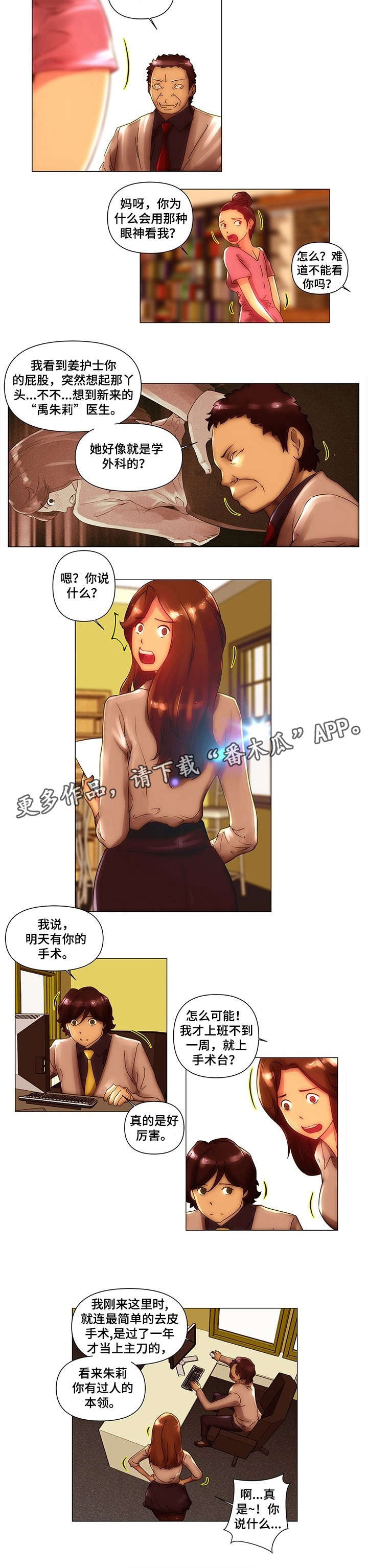 专科医院漫画,第8章：难缠2图