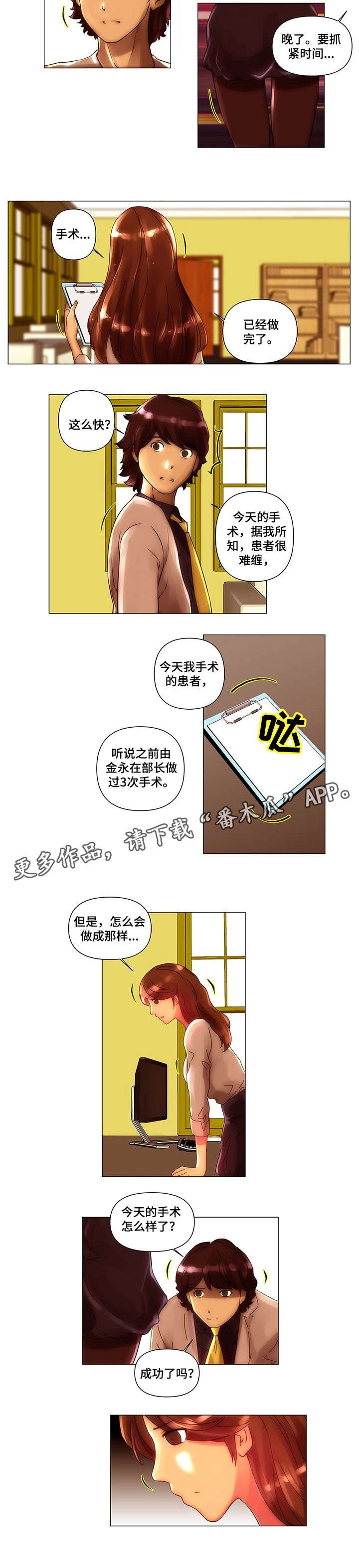 专科医院漫画,第8章：难缠1图