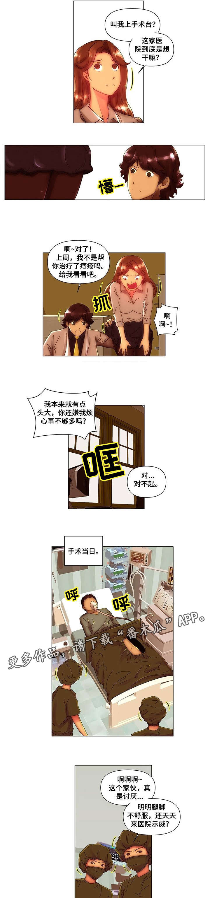 专科医院漫画,第8章：难缠3图