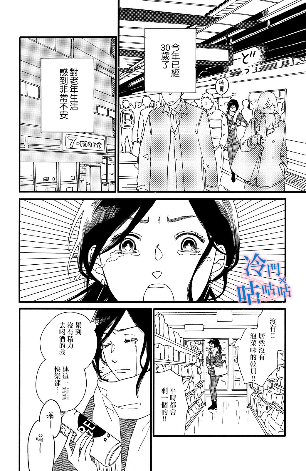 想要和喜欢的男人分手漫画,第1话5图