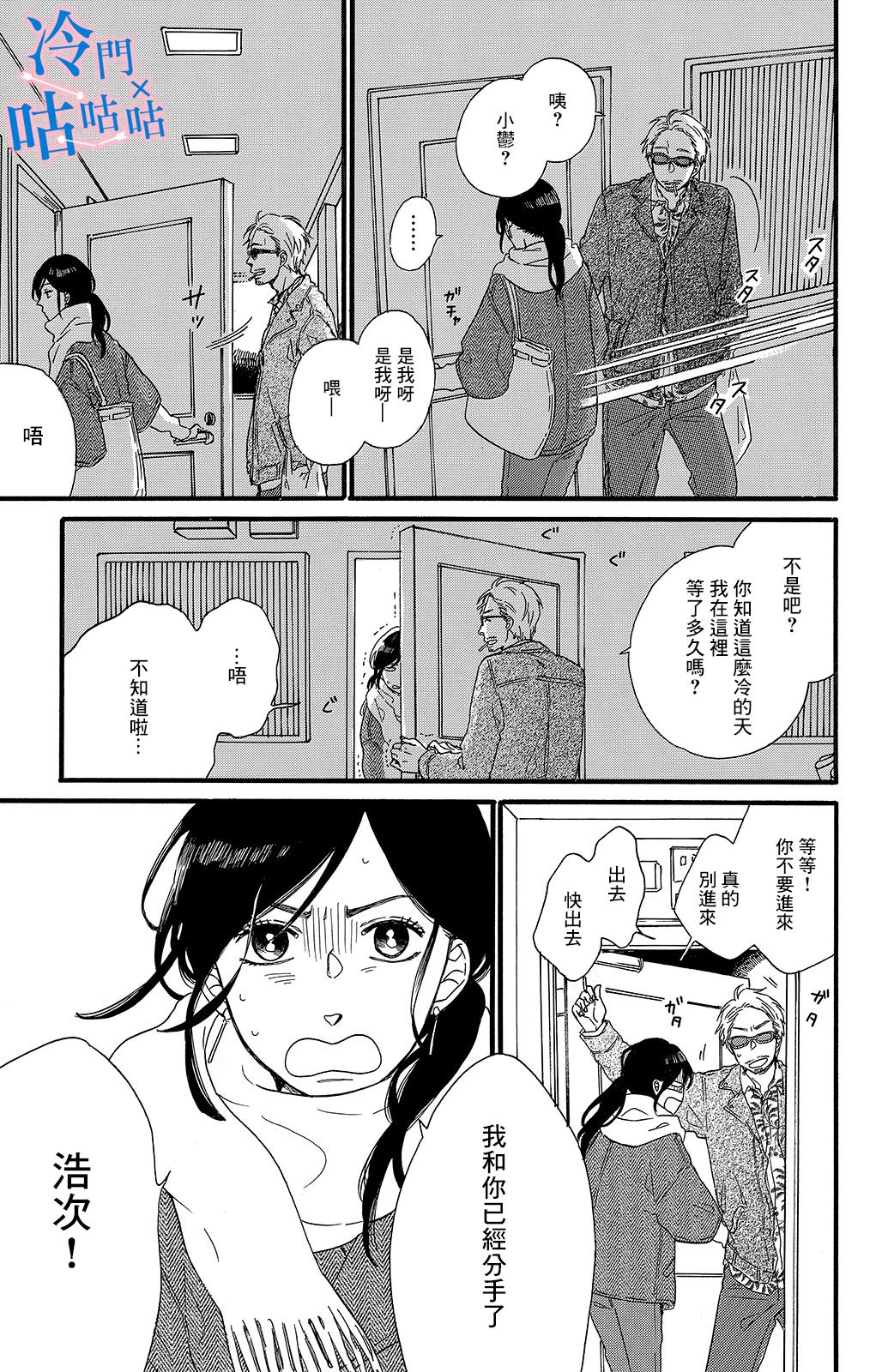 想要和喜欢的男人分手漫画,第1话3图