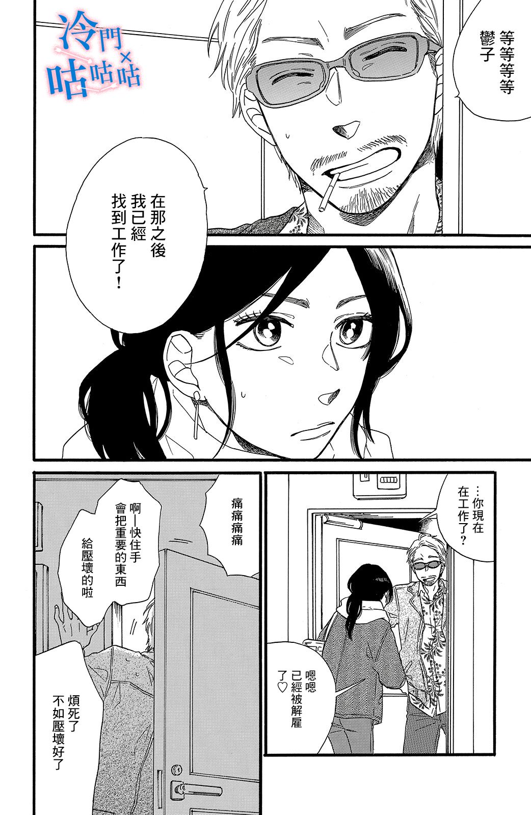 想要和喜欢的男人分手漫画,第1话4图