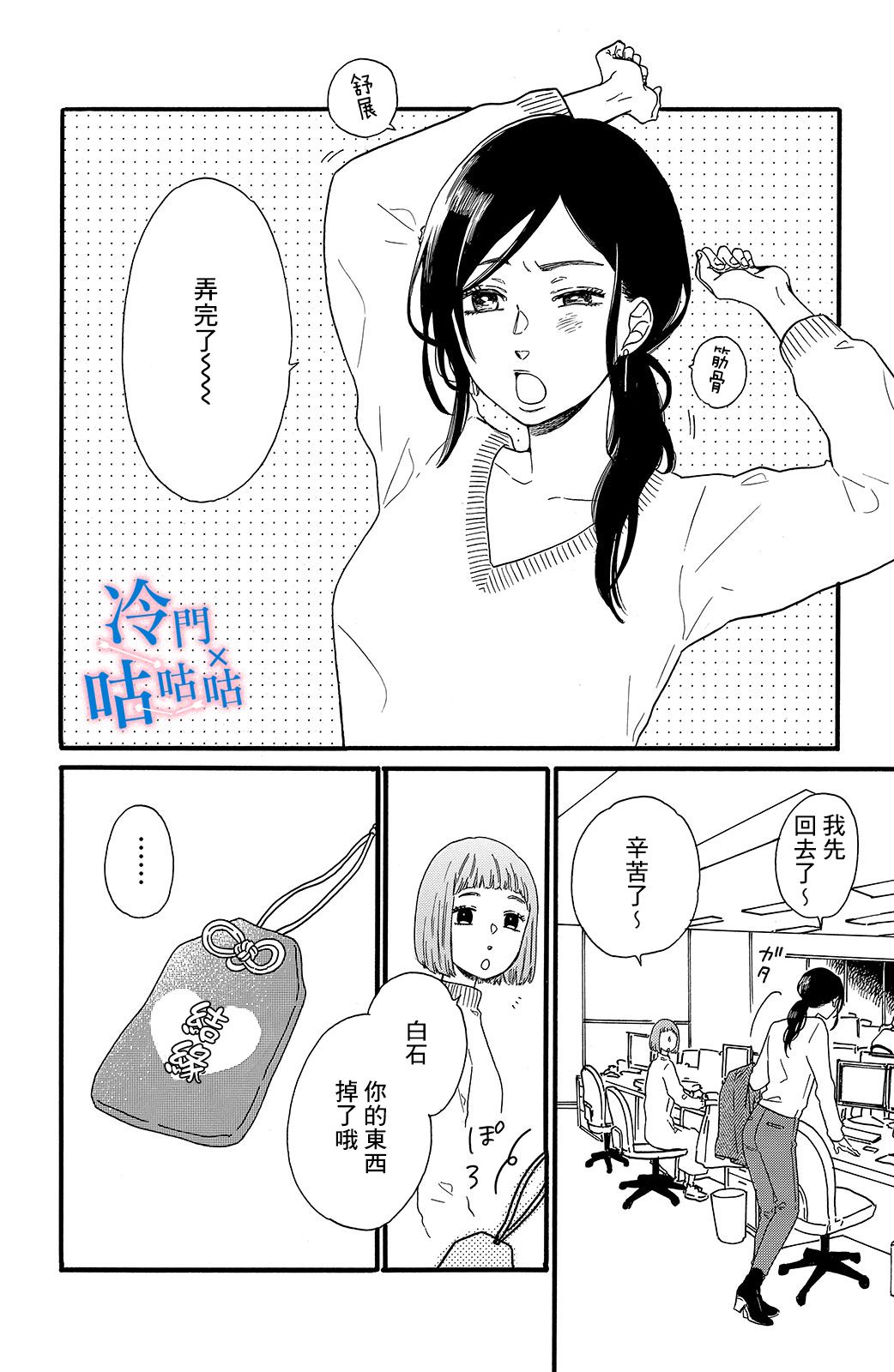 想要和喜欢的男人分手漫画,第1话3图