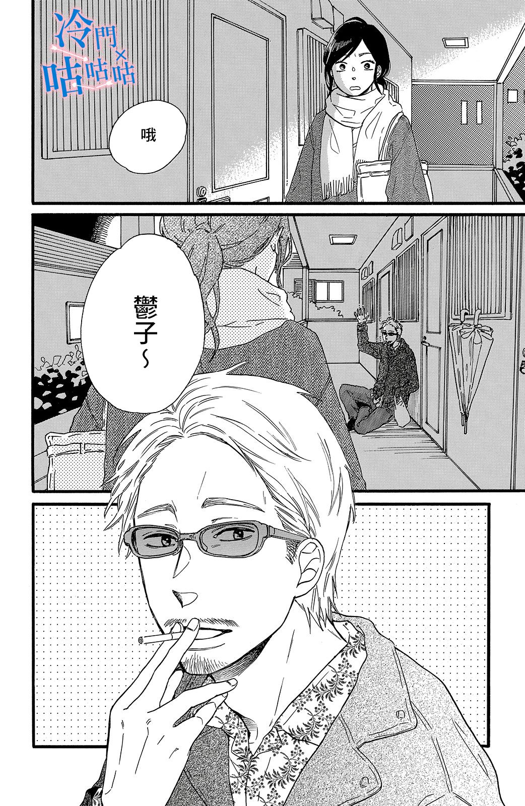 想要和喜欢的男人分手漫画,第1话2图