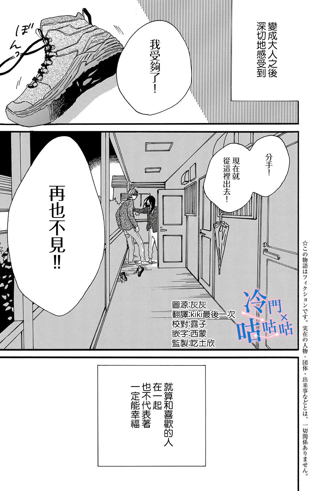 想要和喜欢的男人分手漫画,第1话2图