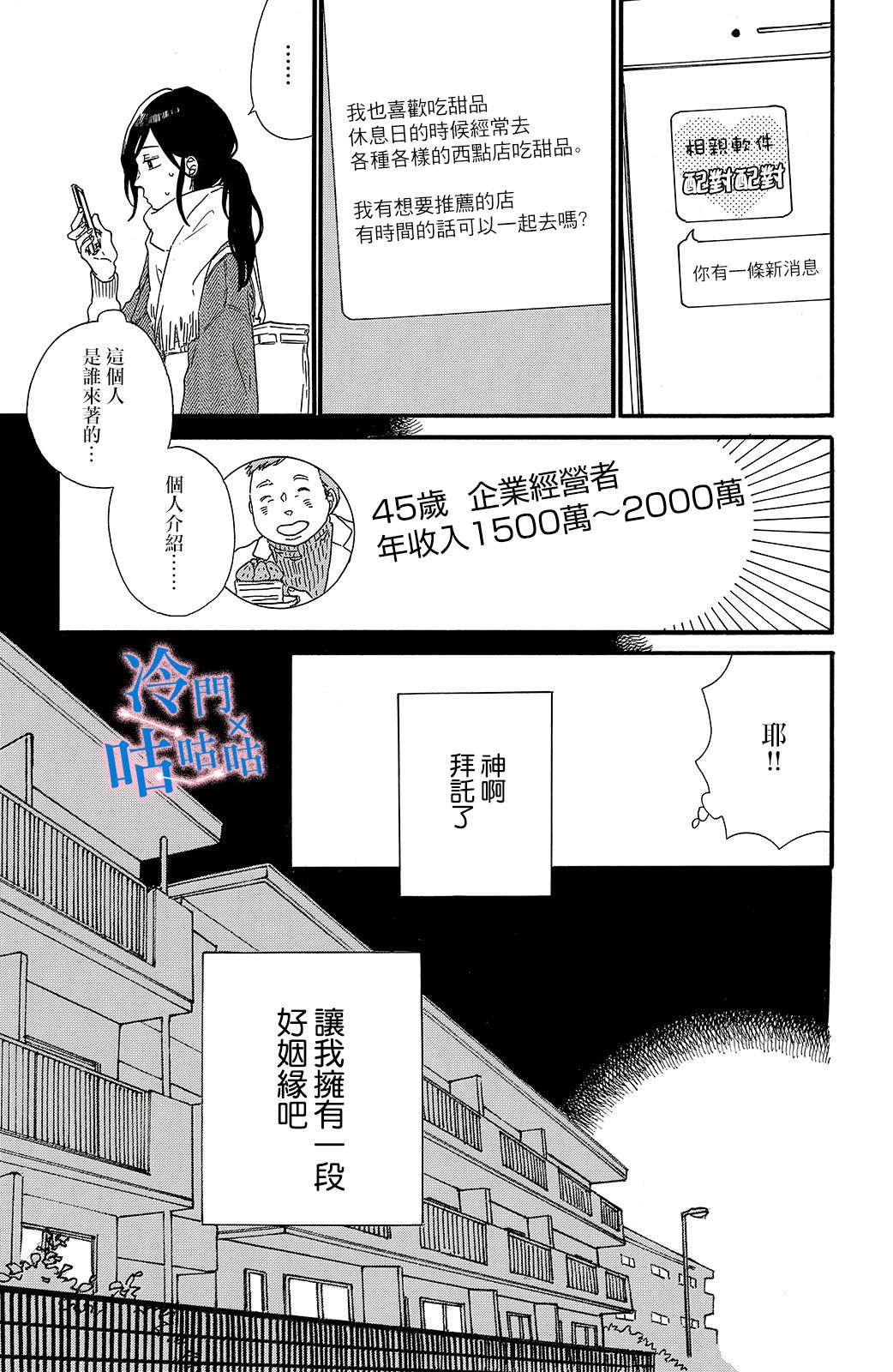 想要和喜欢的男人分手漫画,第1话1图