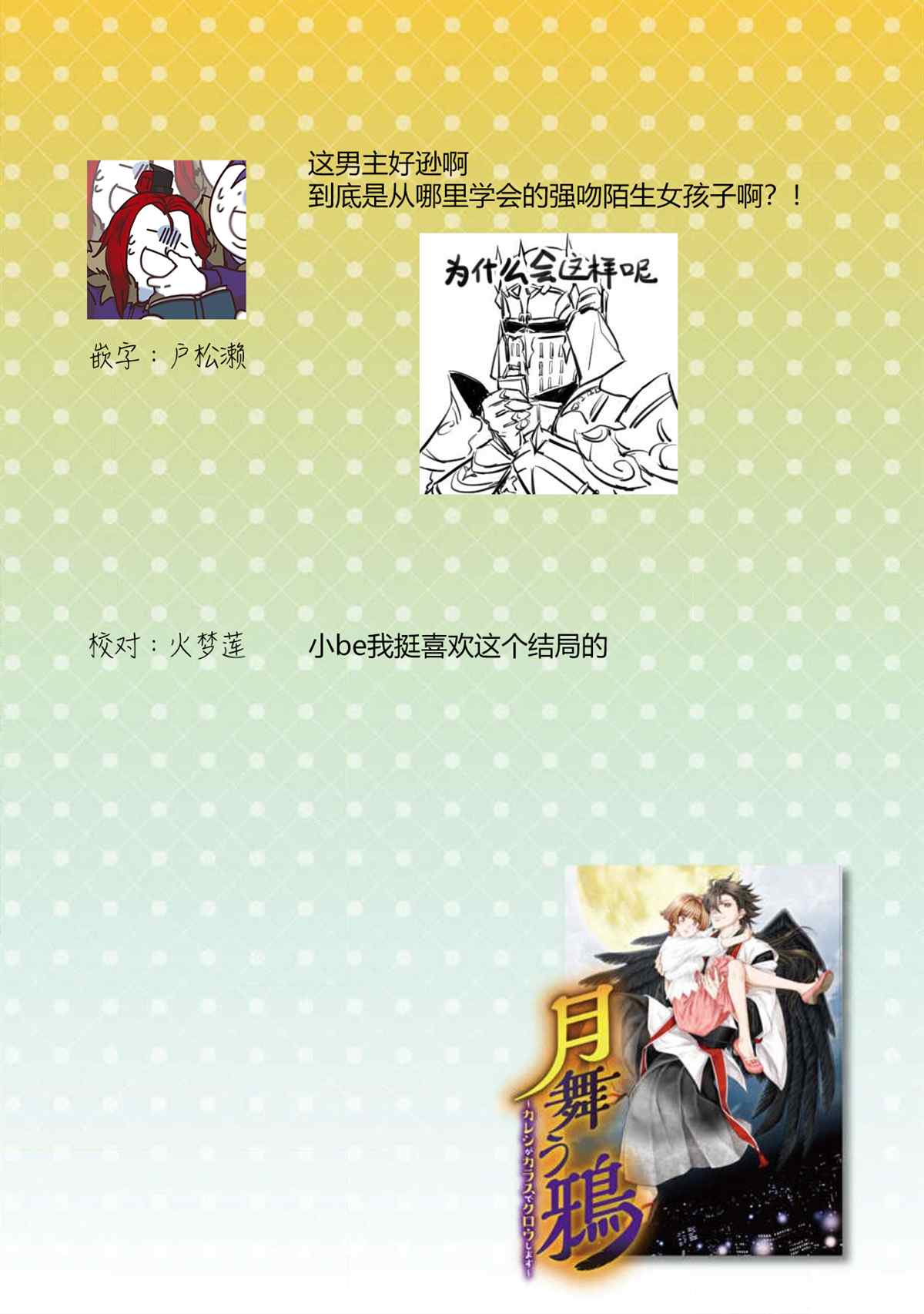 黑鸦月下起舞～化身乌鸦的男友在啼鸣～漫画,第1话2图