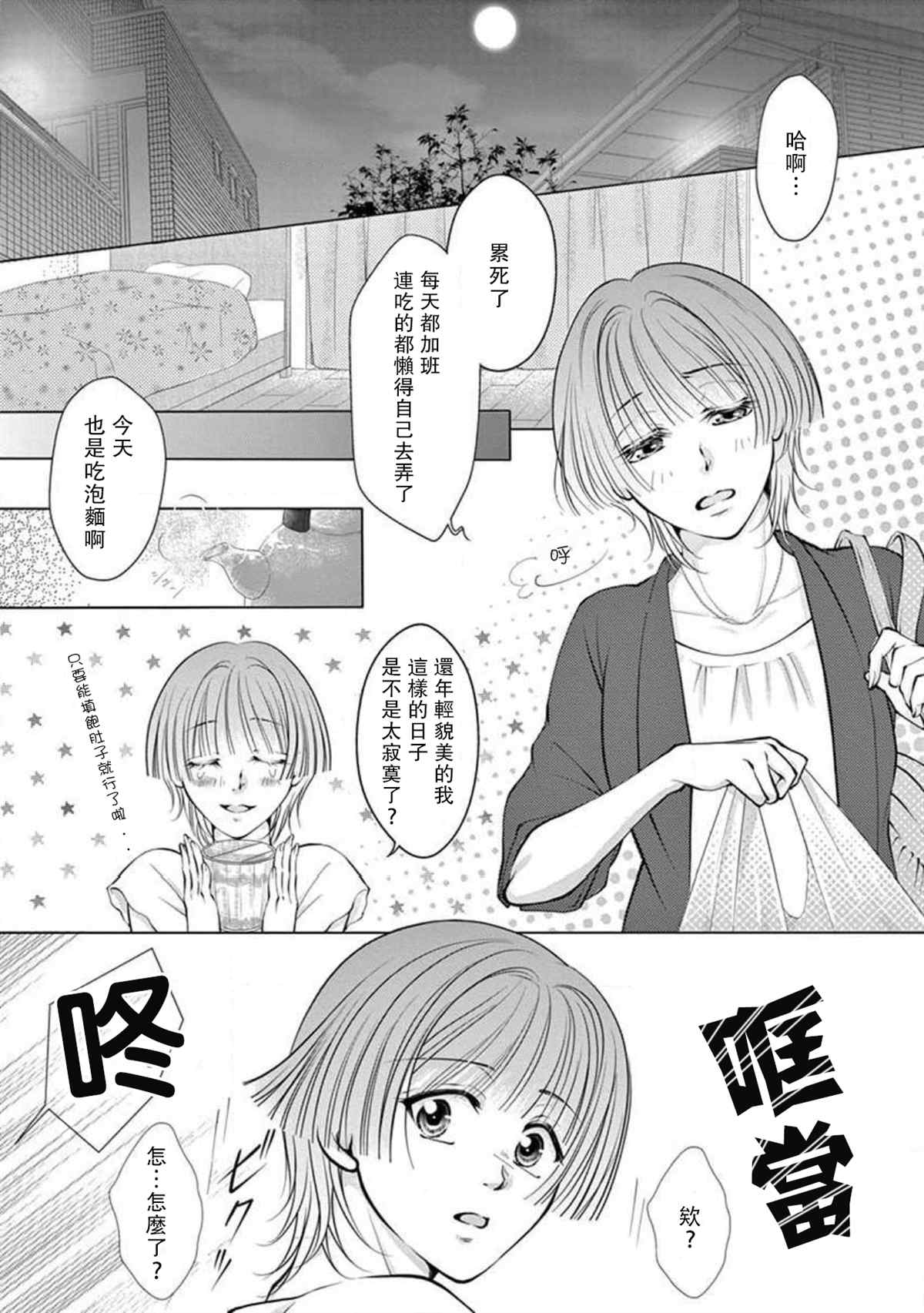 黑鸦月下起舞～化身乌鸦的男友在啼鸣～漫画,第1话3图