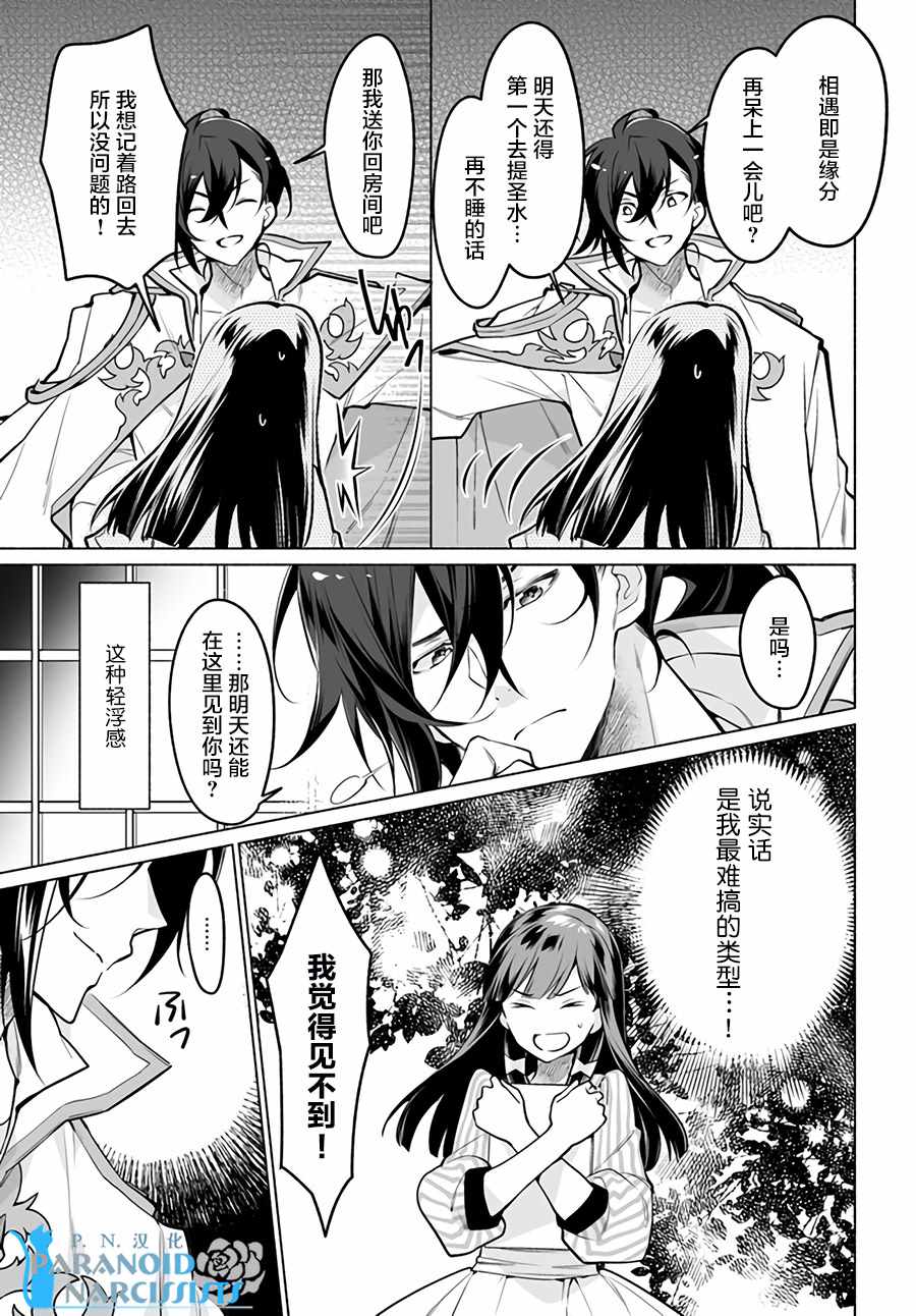 大神官相亲中漫画,第2.3话2图