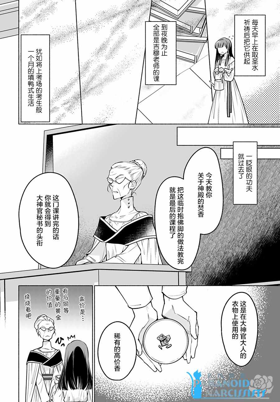 大神官相亲中漫画,第2.3话5图