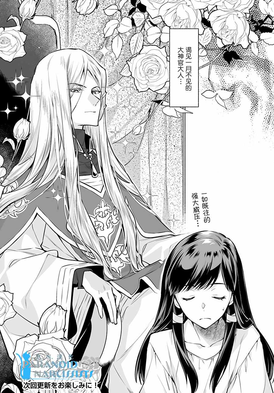 大神官相亲中漫画,第2.3话2图