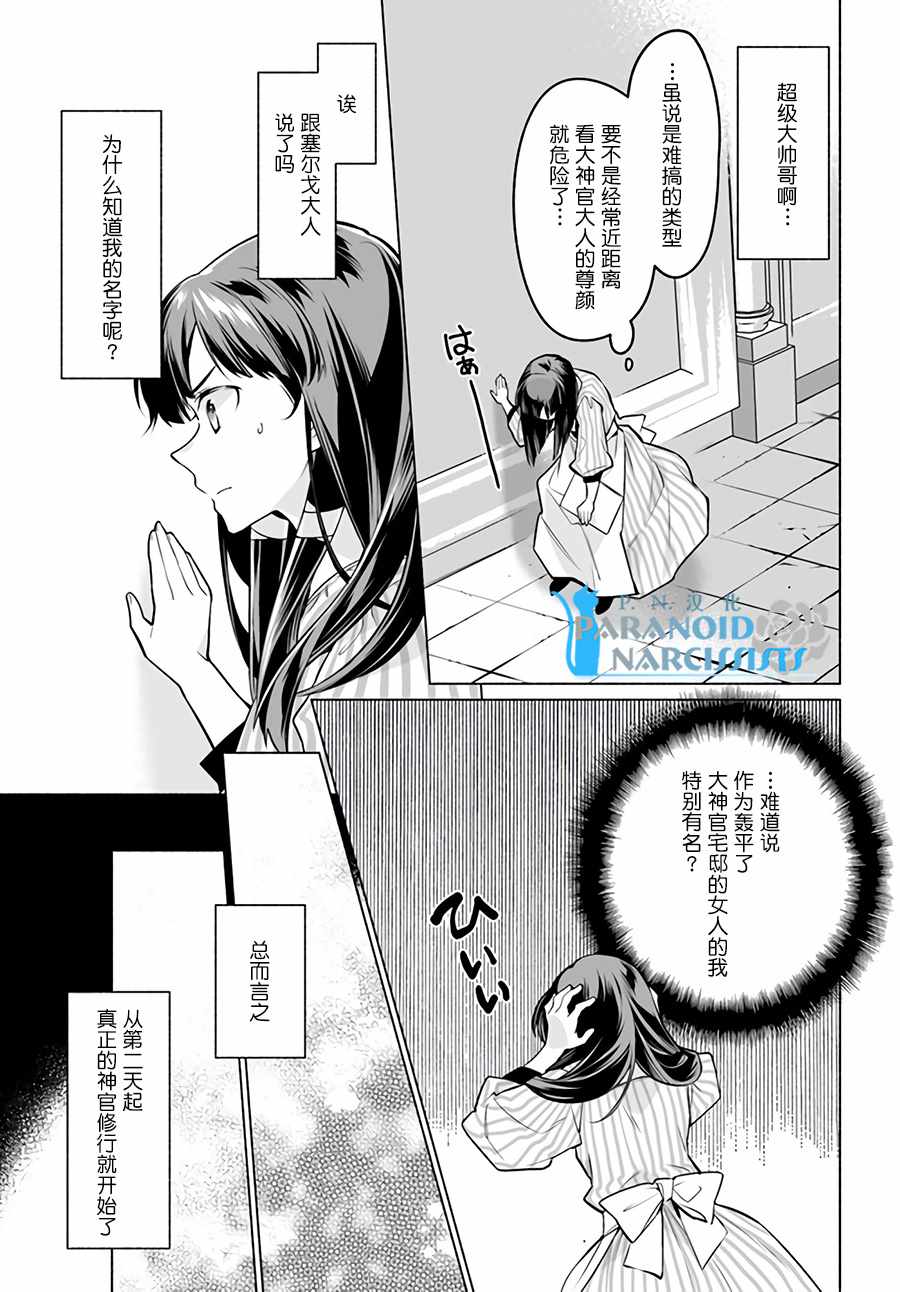 大神官相亲中漫画,第2.3话4图