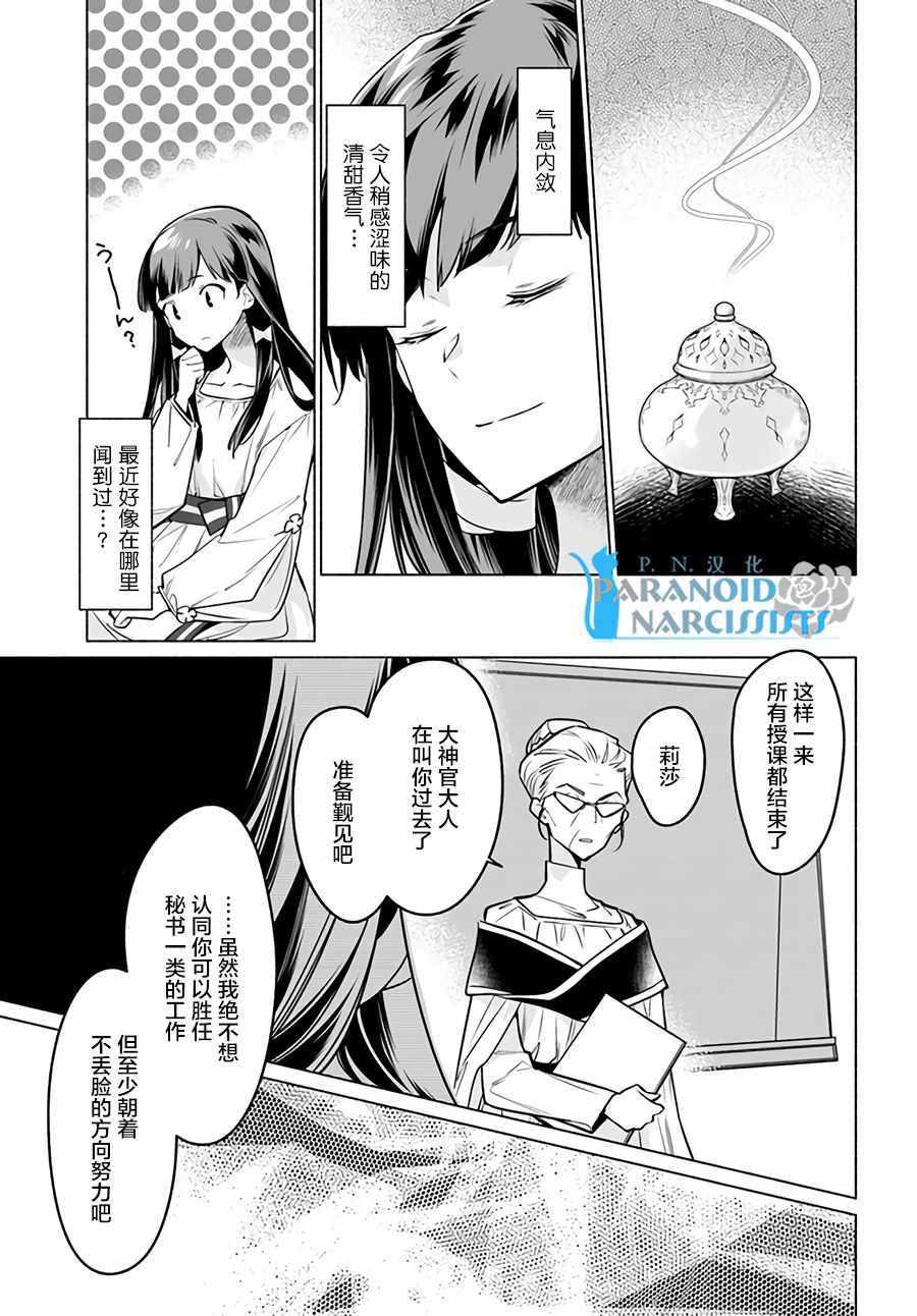 大神官相亲中漫画,第2.3话1图