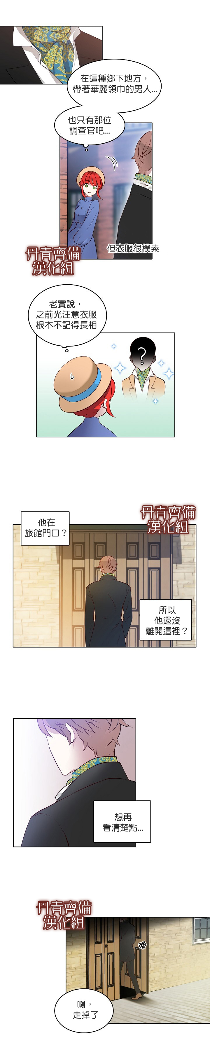 慕艾拉的调查官漫画,第3话1图