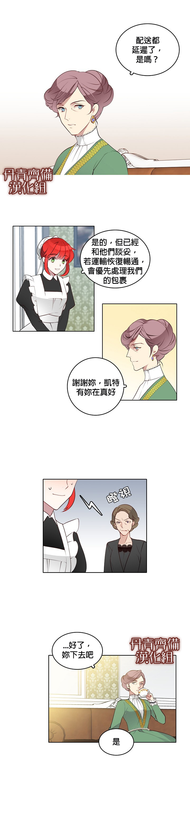 慕艾拉的调查官漫画,第3话3图