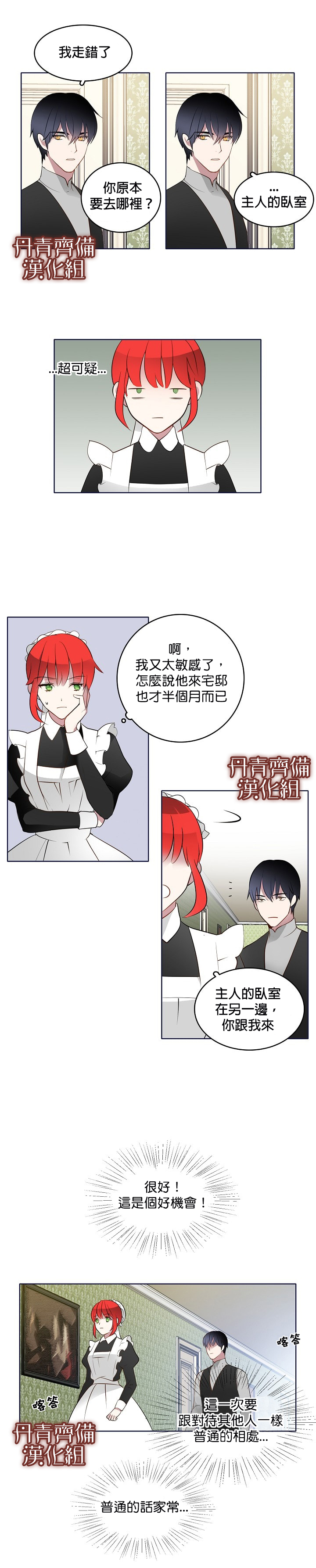 慕艾拉的调查官漫画,第3话5图