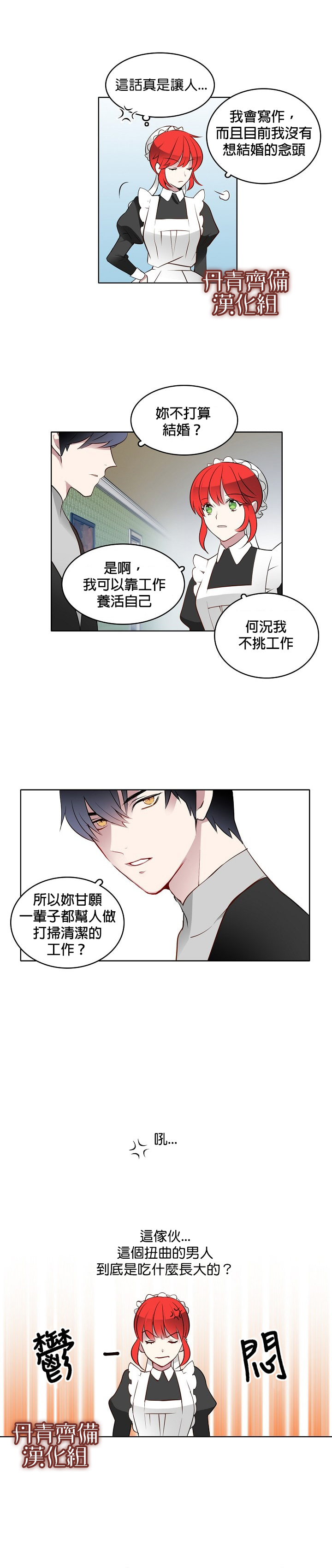 慕艾拉的调查官漫画,第3话3图