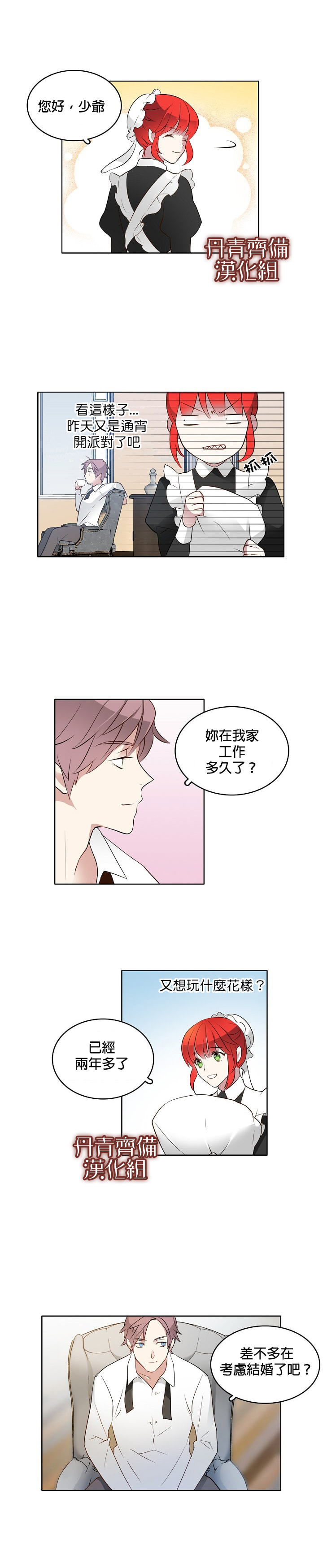 慕艾拉的调查官漫画,第3话2图