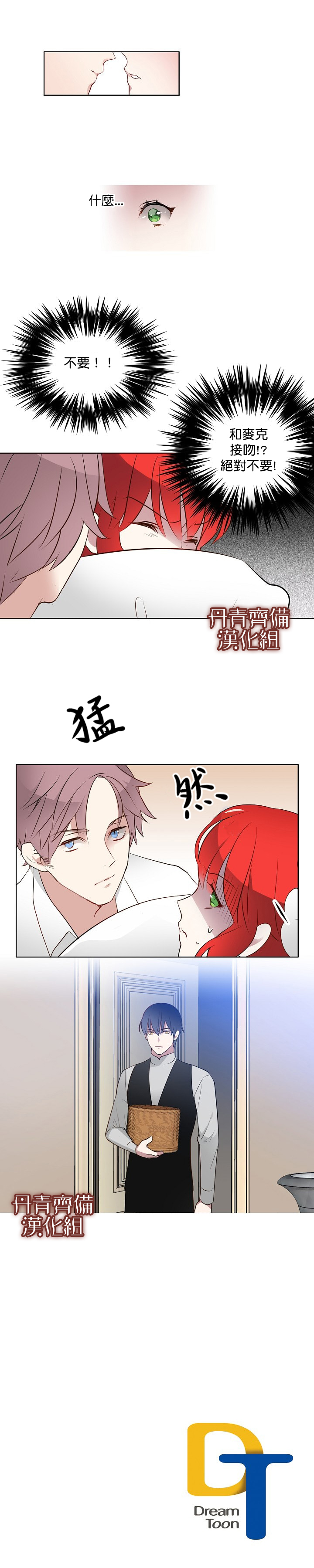 慕艾拉的调查官漫画,第3话4图