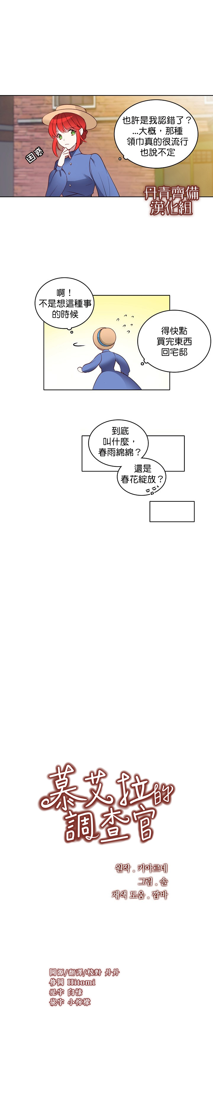 慕艾拉的调查官漫画,第3话2图