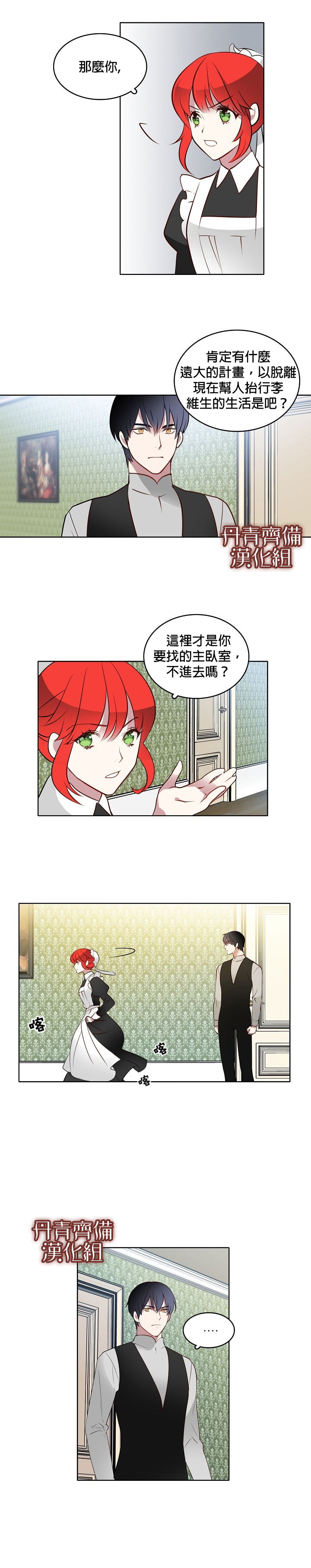 慕艾拉的调查官漫画,第3话4图