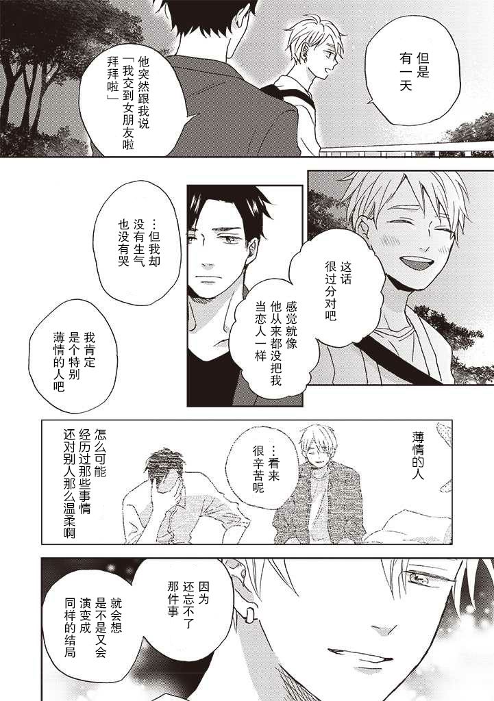 配送拥抱治疗法漫画,第3.2话3图