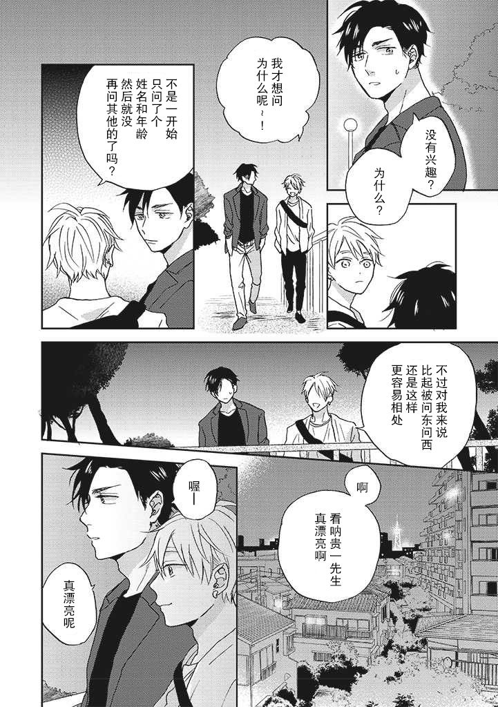 配送拥抱治疗法漫画,第3.2话2图