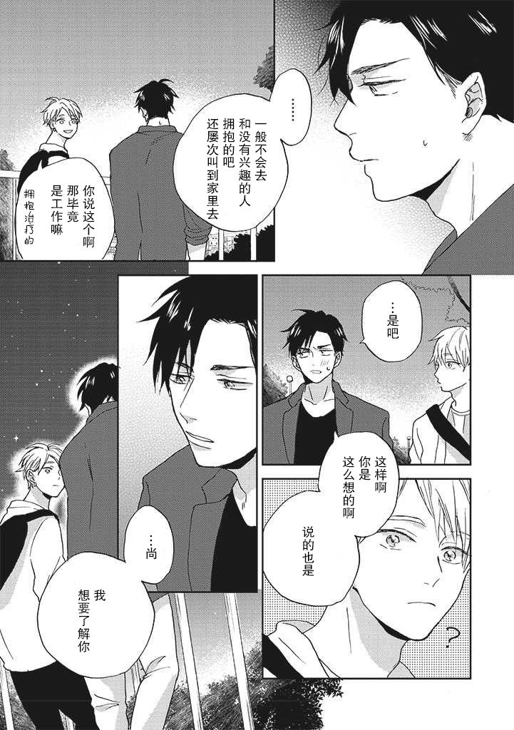 配送拥抱治疗法漫画,第3.2话3图