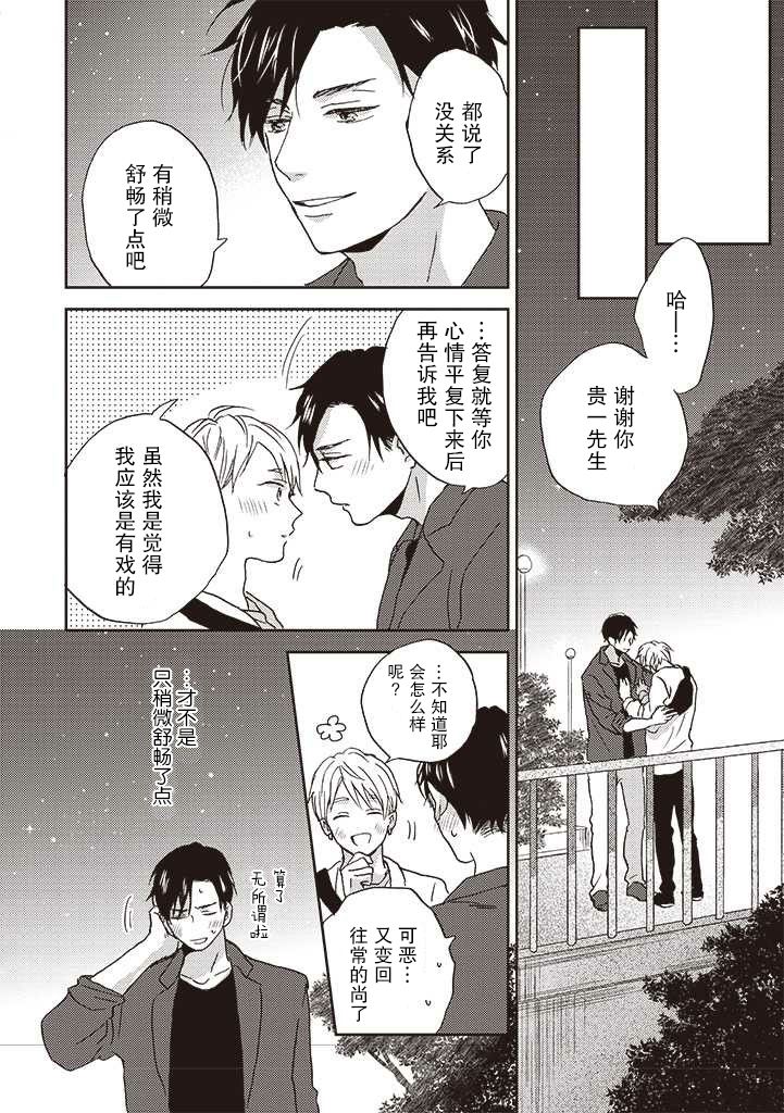 配送拥抱治疗法漫画,第3.2话4图