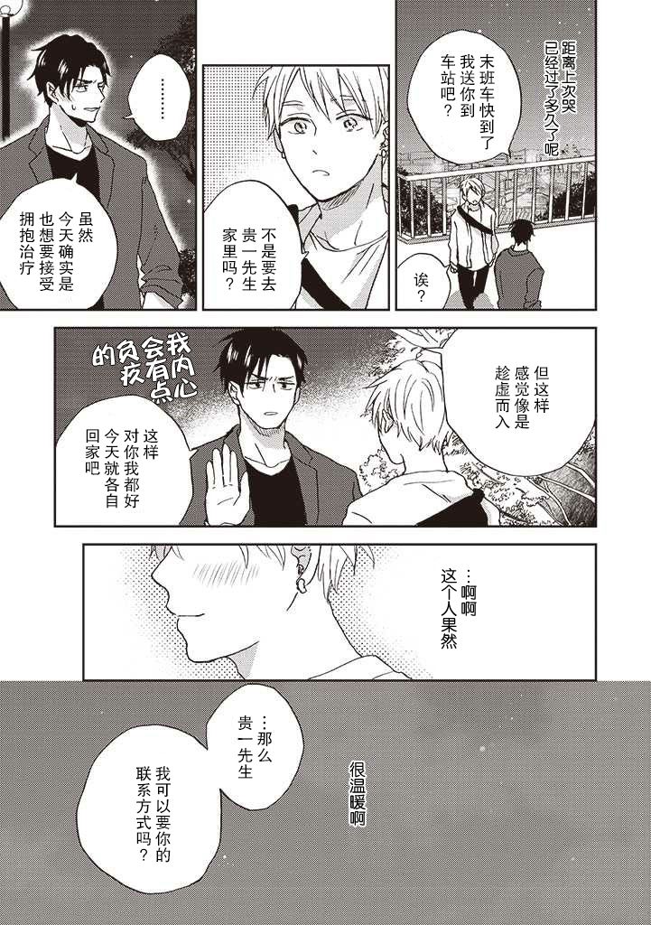 配送拥抱治疗法漫画,第3.2话5图