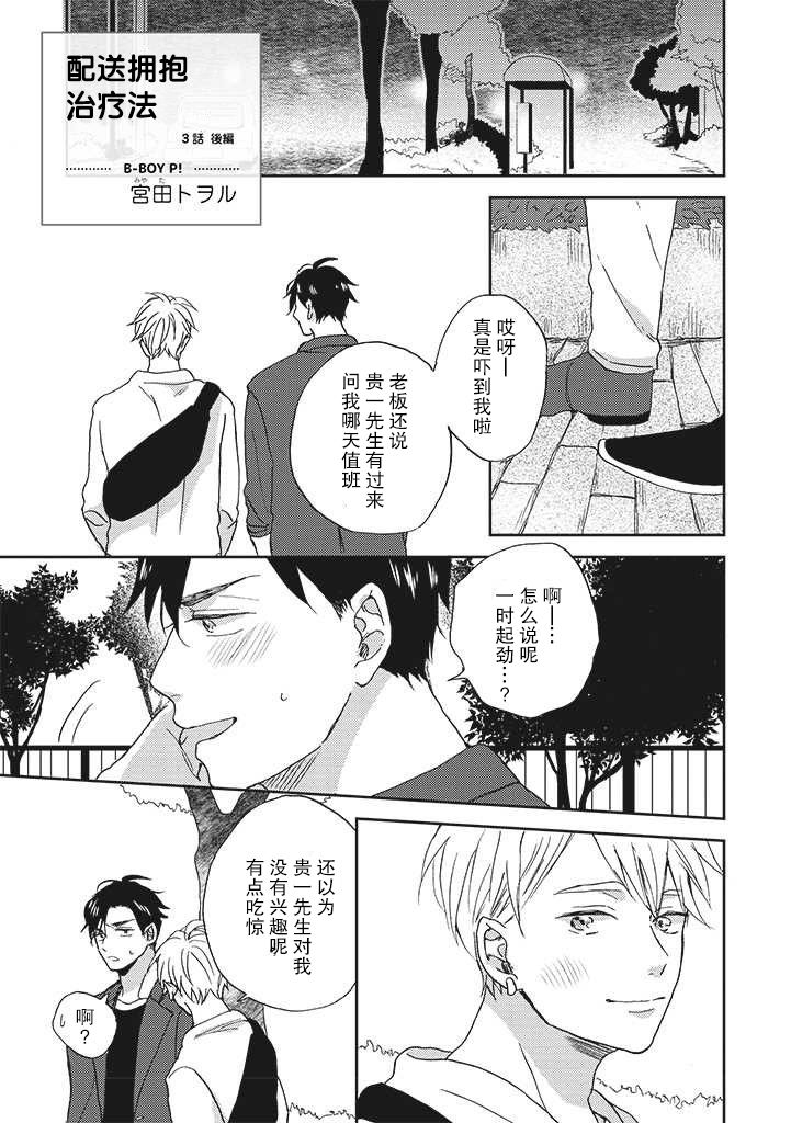 配送拥抱治疗法漫画,第3.2话1图